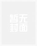 拯救毛茸茸龙傲天男主